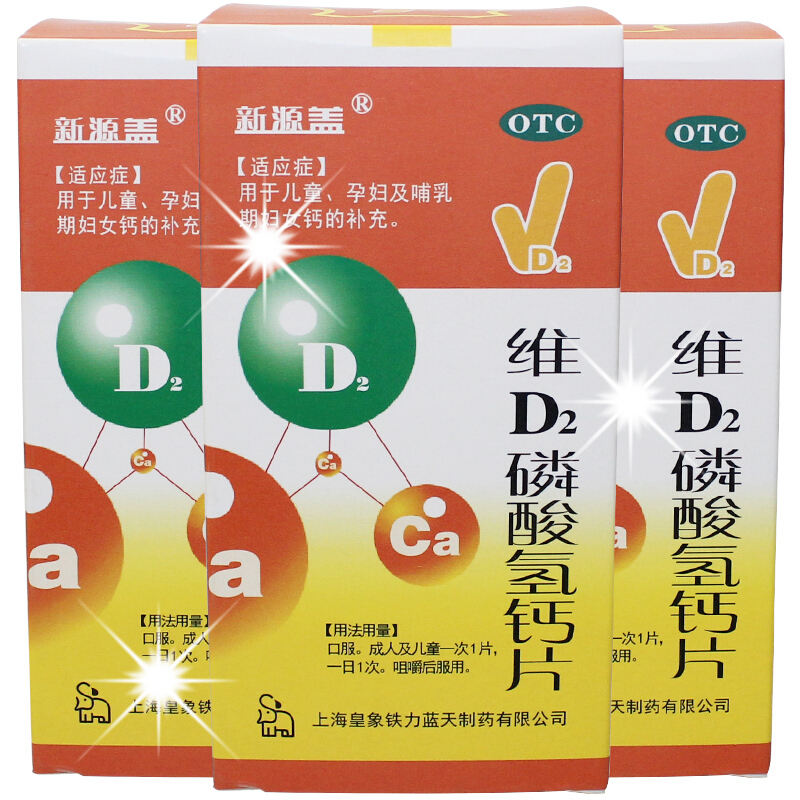 新源盖 维d2磷酸氢钙片 100片 1盒装