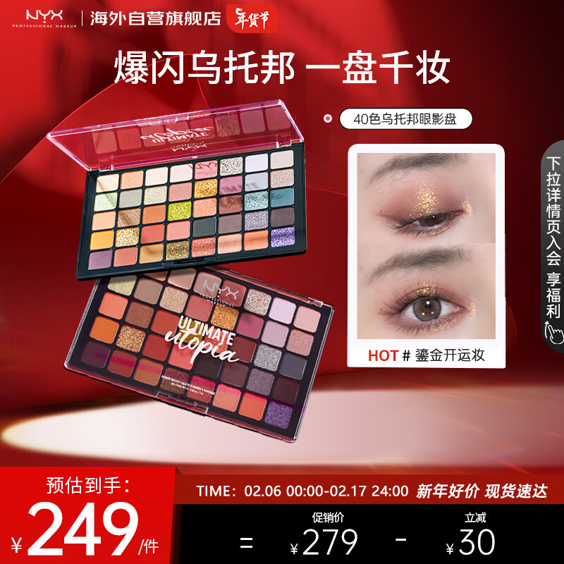 NYX40色眼影盘乌托邦高光哑光闪粉亮片舞台妆眼影40g彩妆新年礼物