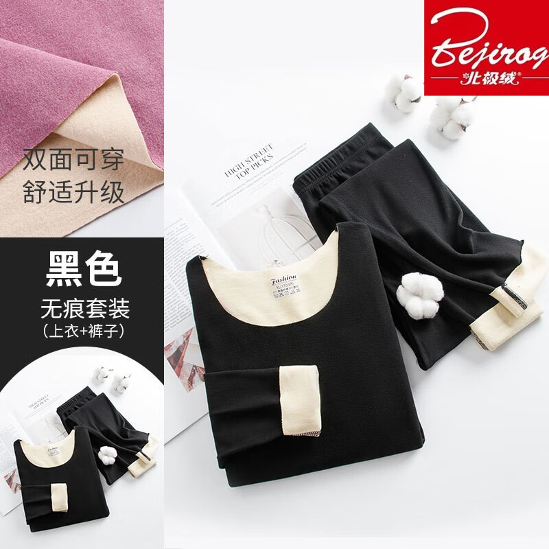 北极绒(Bejirog)AB面德绒保暖内衣无痕双面磨毛圆领修身打底衫男女款 女士双面绒套装《黑色》 L 女95-105斤 男95-110斤