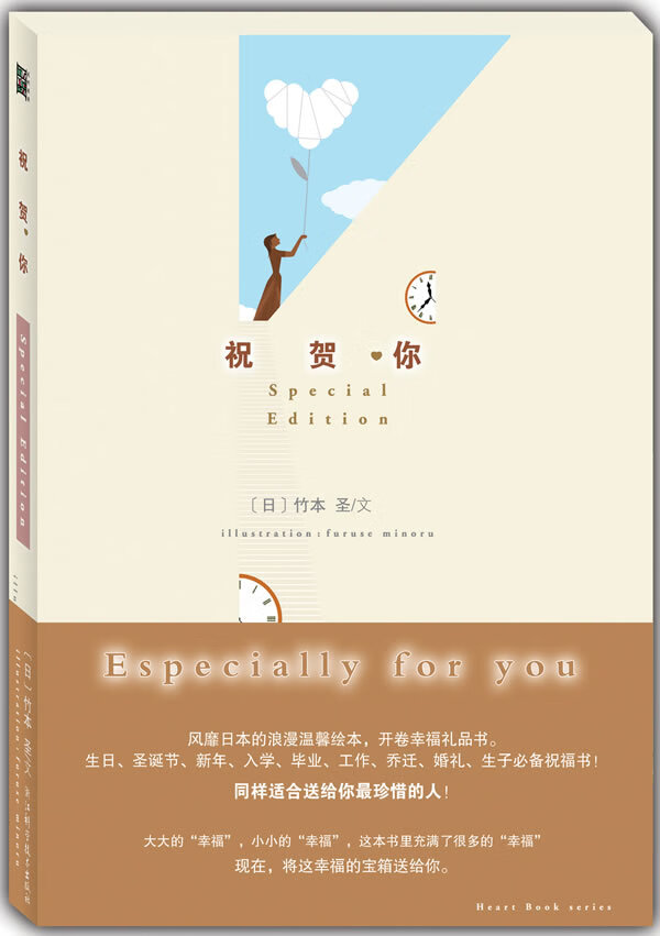祝贺你 [日]竹本圣 韦廿茹【正版图书,放心购买】