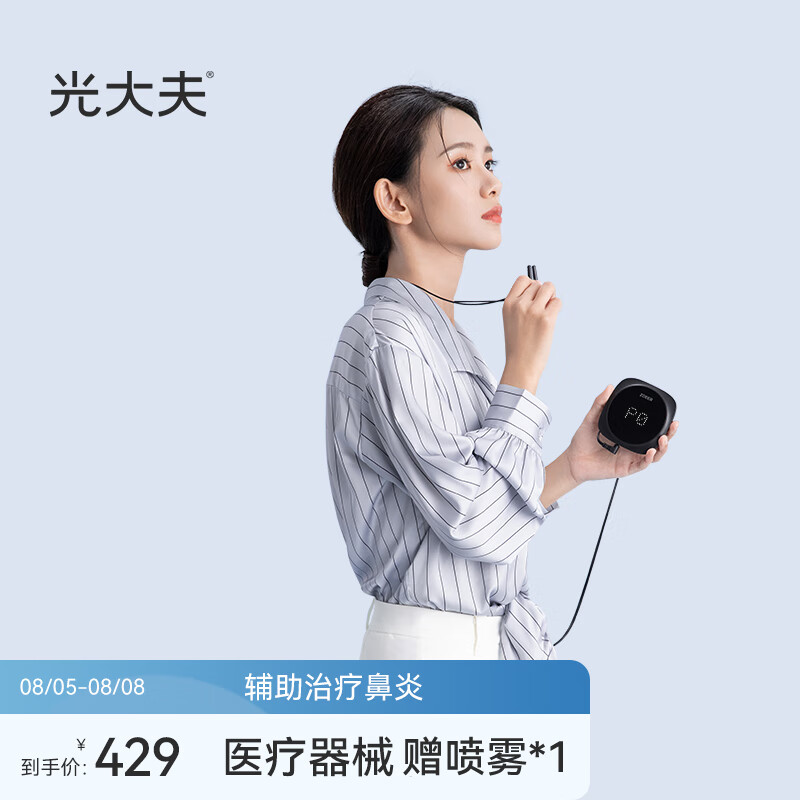 告别疼痛!光大夫京东自营旗舰店鼻炎治疗仪价格趋势及购买指南