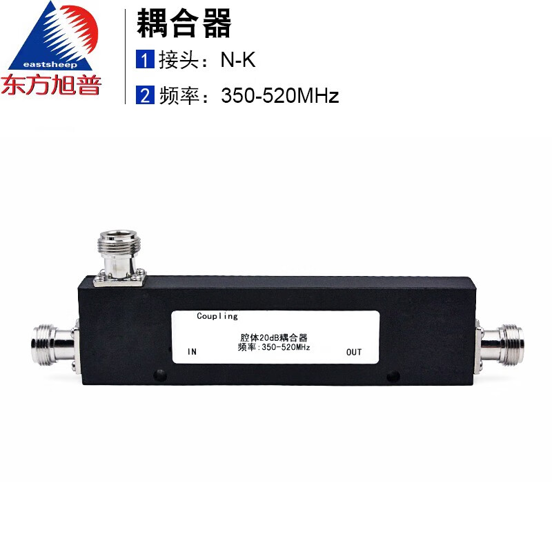东方旭普 腔体耦合器350-520mhz 6db/10db/15db/20db对讲系统覆盖 6db