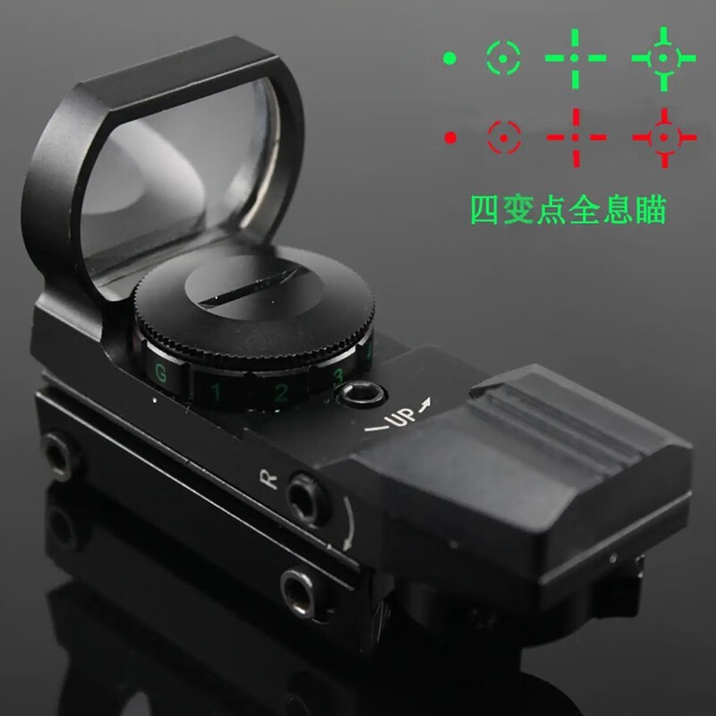 点全息瞄准镜m2小海螺g33手电558快拆光学镜玩具枪配件 四变点瞄准器