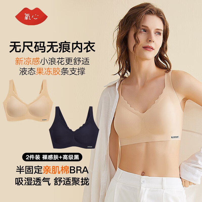 氧心（YANGXIN）果冻条无尺码深V小浪花内衣女背心文胸无痕无钢圈无痕聚拢胸罩 高级黑+裸感肤（细肩带） 均码（A-C/90-140斤）怎么看?