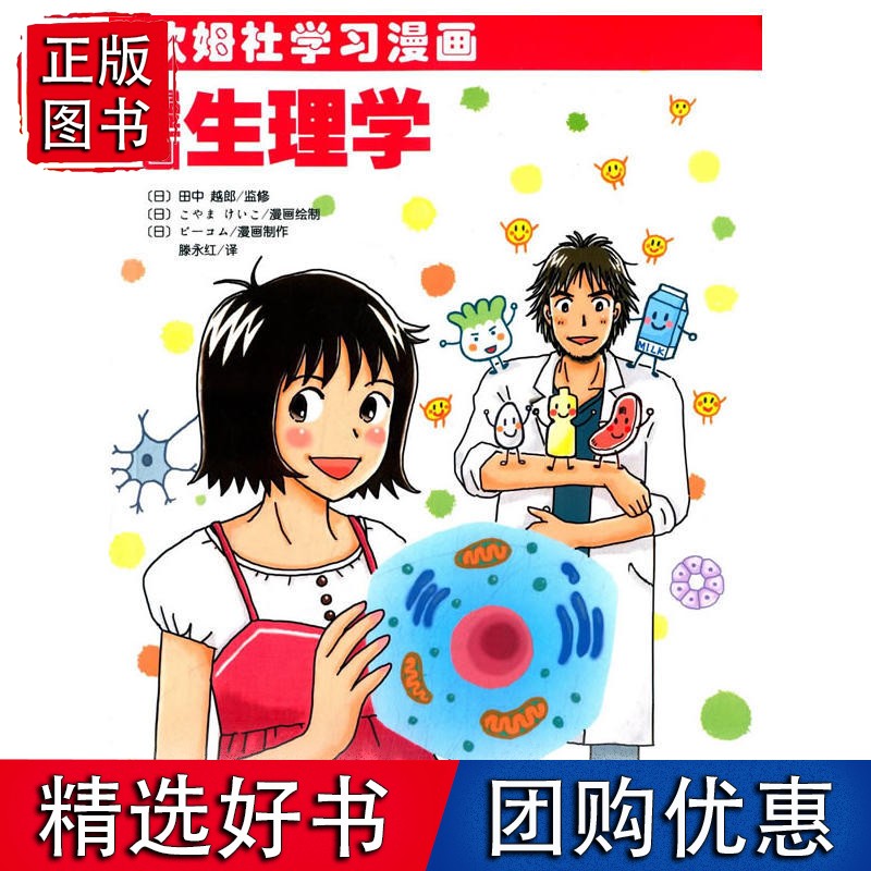 漫画生理学