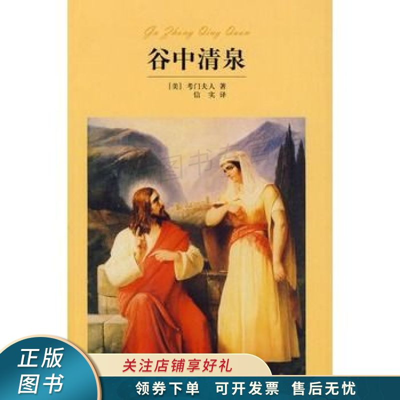谷中清泉 考门夫人【稀缺图书,放心购买】