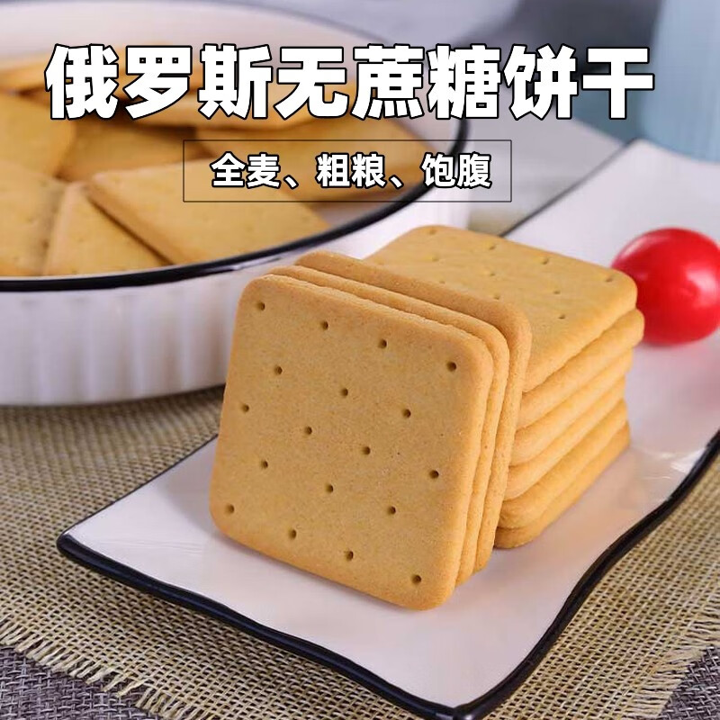 BETAN无添加蔗糖饼干俄罗斯进口糖尿病人专用全麦粗粮代餐营养早餐食 无糖饼干400克*4袋