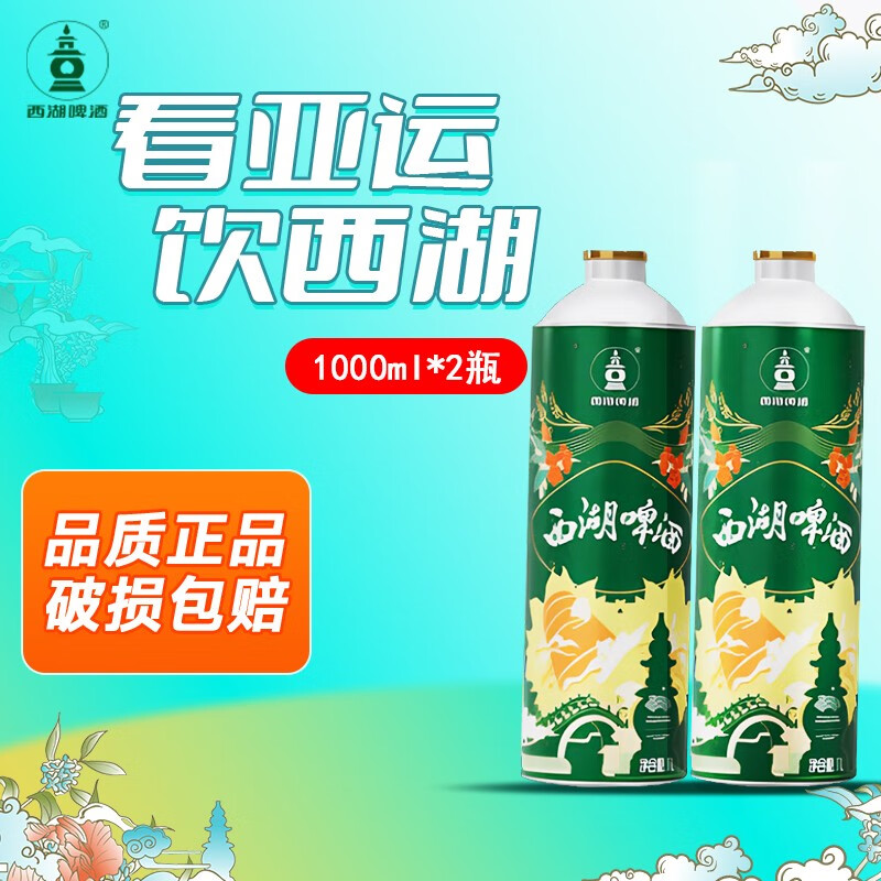 西湖西湖国产啤酒整箱 精酿鲜啤10°P黄啤原浆扎啤 亚运会官方指定用酒 【大桶装】1000ml*2桶怎么样,好用不?