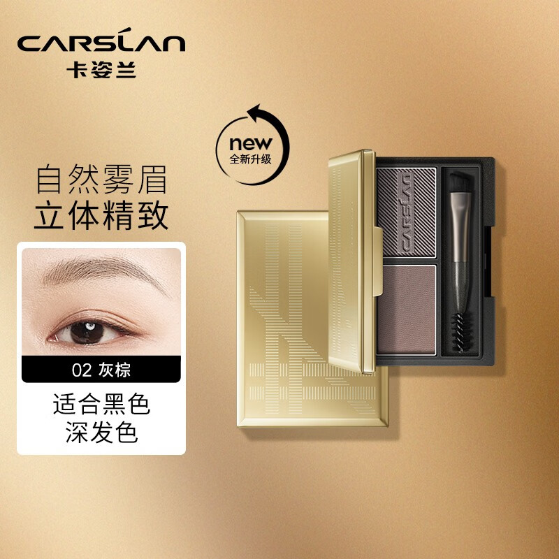 卡姿兰(carslan)双效眉粉(防水防汗不晕染 双色自然不易脱色)(升级版)