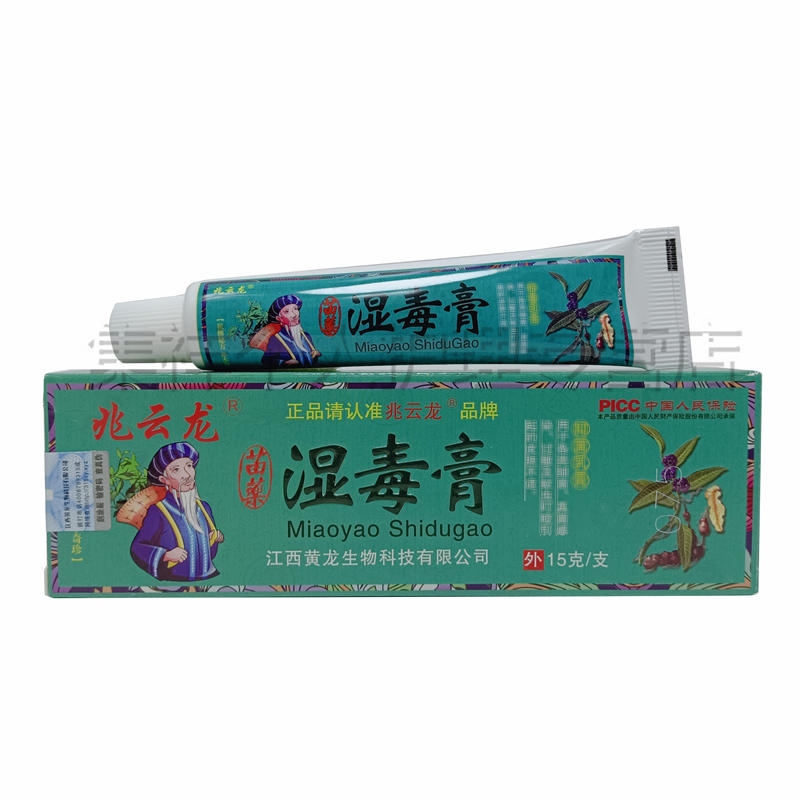 兆云龙苗药湿毒膏15g 皮肤外用乳膏 买2贈1 发3盒