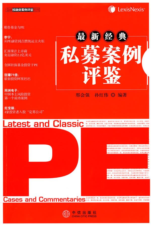 经典私募案例评鉴