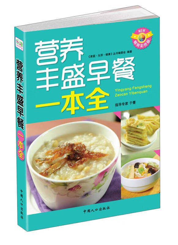 营养丰盛早餐一本全【正版好书】