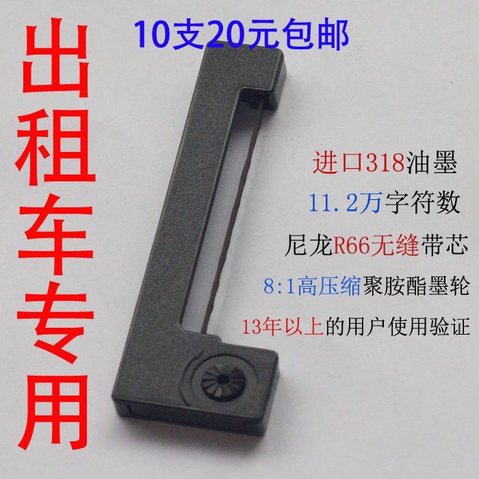 工马(十只装)erc-05色带 出租车计价器色带 架芯一体 超耐用不漏墨