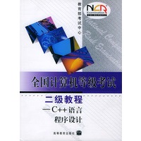 全国计算机等级考试二级教程 C语言程序设
