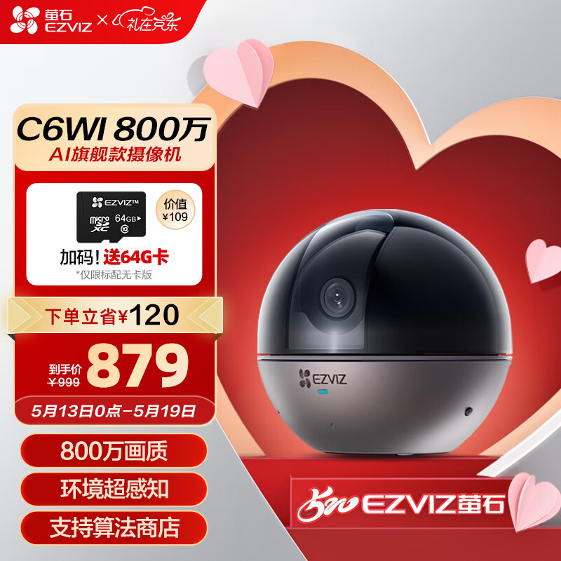 EZVIZ 萤石 CS-C6Wi-8D8W2DF 智能云台摄像头 800万像素 红外 黑色 8GB
