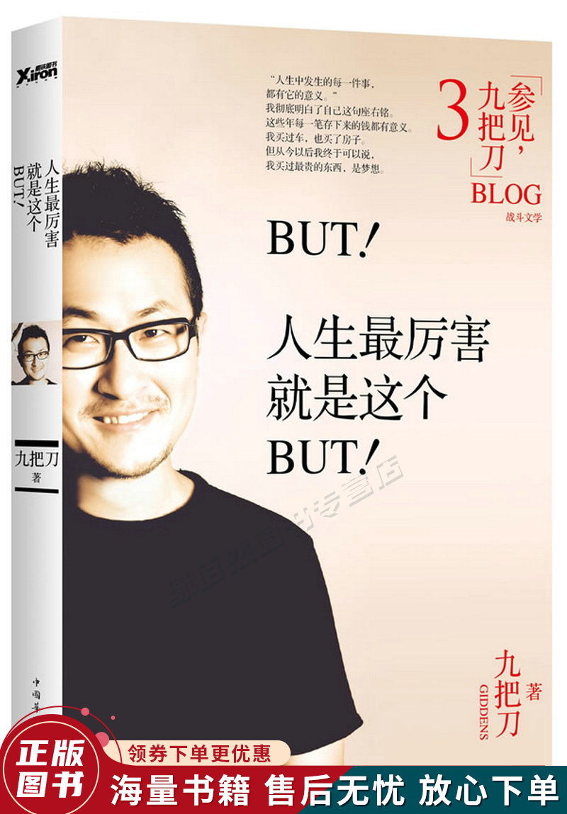 BUT人生厉害就是这个BUT