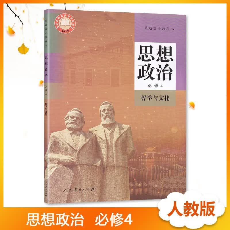 【可选多本】新人教版高中政治必修一二三四高中政治选修一二三高中政治书高中政治教材课本选择性必修第一二三四1234人教版新教材科书全套7本 【新版】高中政治:选择性必修3逻辑与思维【人教版】 思想政治必