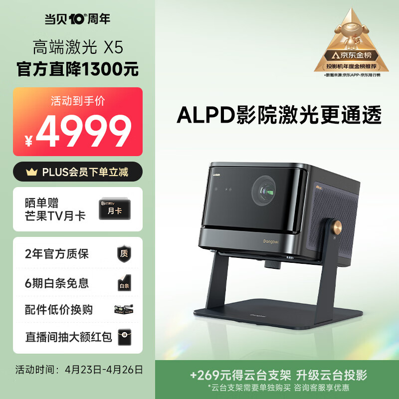 当贝 X5 激光投影仪家用 游戏投影机（ALPD影院激光无散斑 2450 CVIA流明 MT9679全新大师芯片4G+64G）