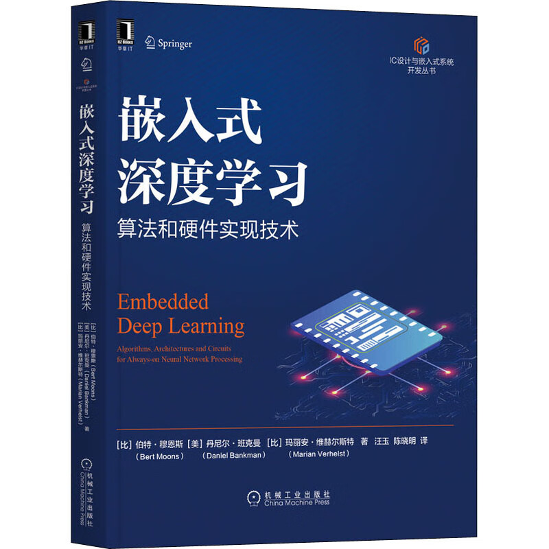 嵌入式深度学习 算法和硬件实现技术