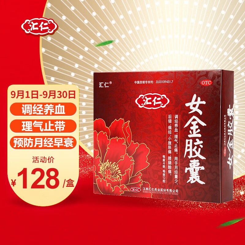 汇仁女金胶囊价格趋势及销量分析