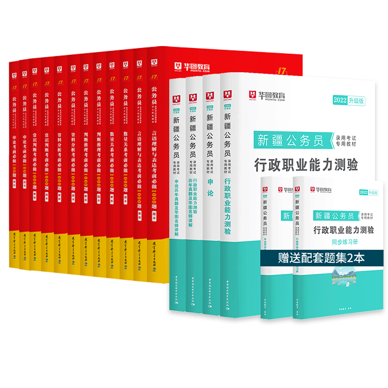 华图品牌地方公务员考试资料套装,价格稳中有升