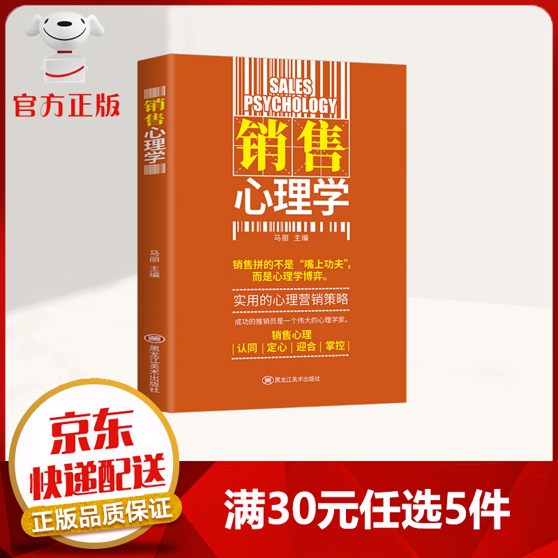 xj【9.9元特价专区包邮】销售心理学 心理营销策略 心理学博弈 高情商说话技巧 为人处世 受益一生的书