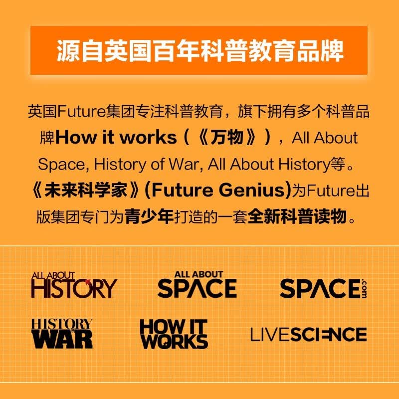 未来科学家：浩瀚的太阳系 奇趣的动物王国 神奇的计算机详情图