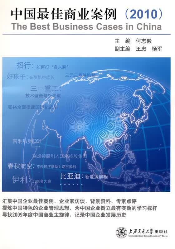 中国佳商业案例