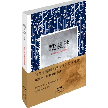 战长沙 却却【正版书】
