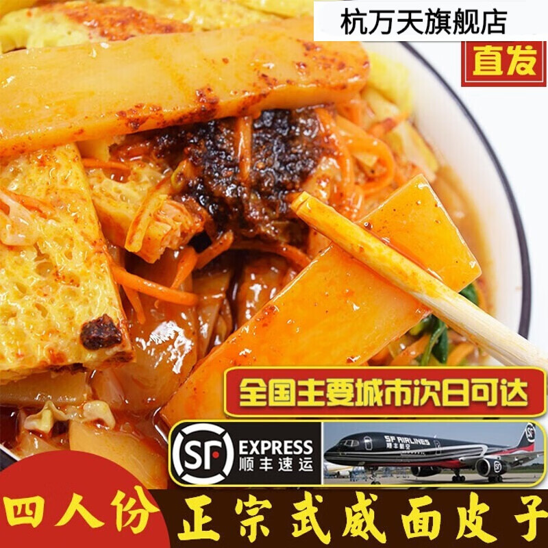 甘肃武威面皮子特产武威酿皮凉州凉皮四人份武威直发顺丰速运 两件