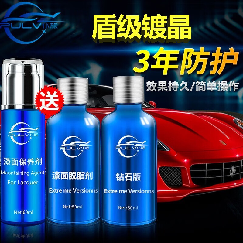 过来人感受仆旅 汽车镀晶套装有谁用过没有？口碑反馈揭秘