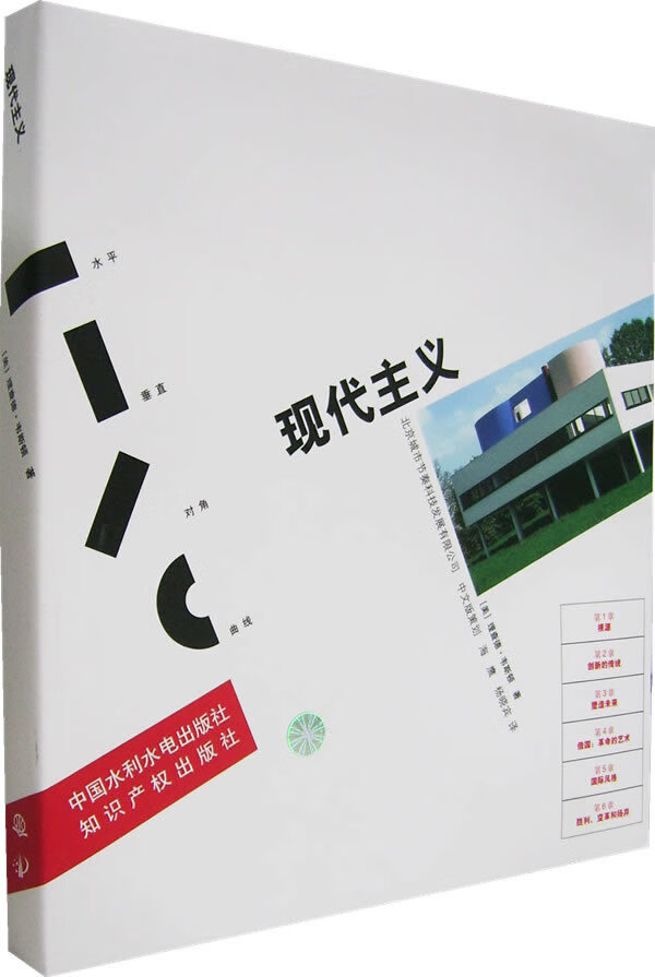 现代主义【正版图书】