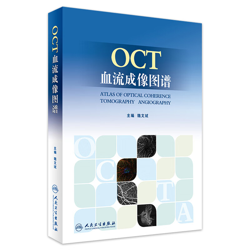 OCT血流成像图谱
