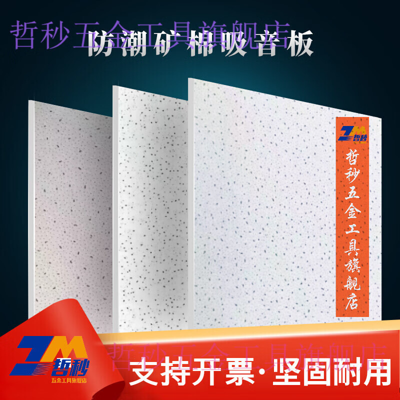 早川天花板隔音 矿棉板吊顶板600x600装饰材料办公室天花板石膏板隔音