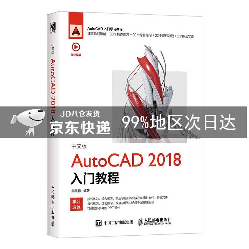 中文版AutoCAD 2018入门教程