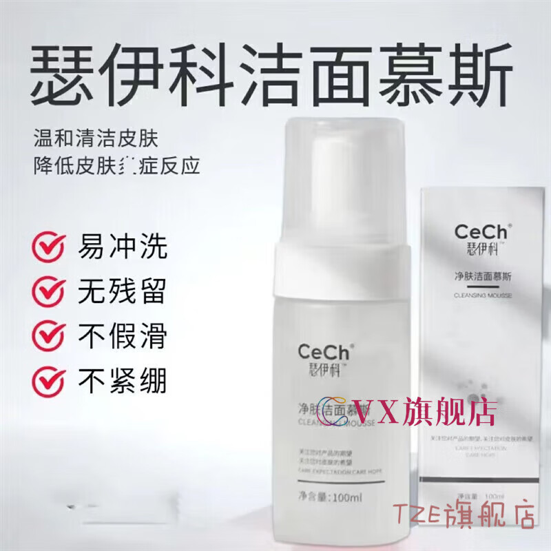 fsyr现货cech瑟伊科慕斯洁面洗面奶深层清洁平衡 一瓶装