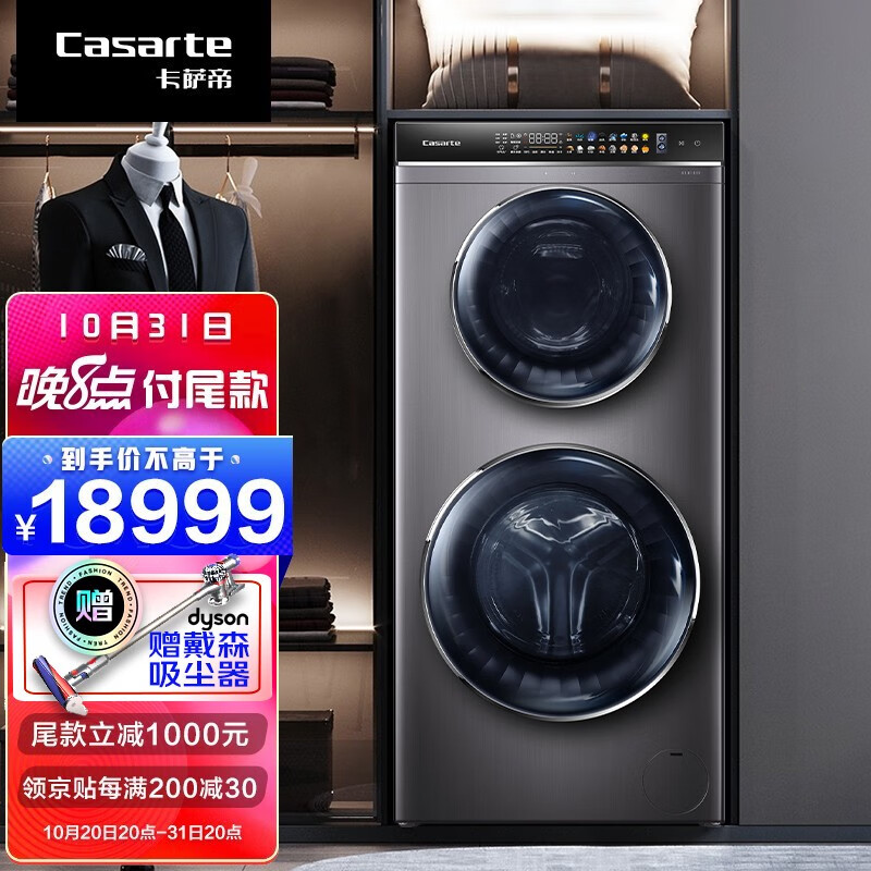 卡萨帝（Casarte）玉墨系列 双子滚筒洗衣机全自动 14KG直驱变频 分区洗护 紫外线除菌C8 HD14S6U1