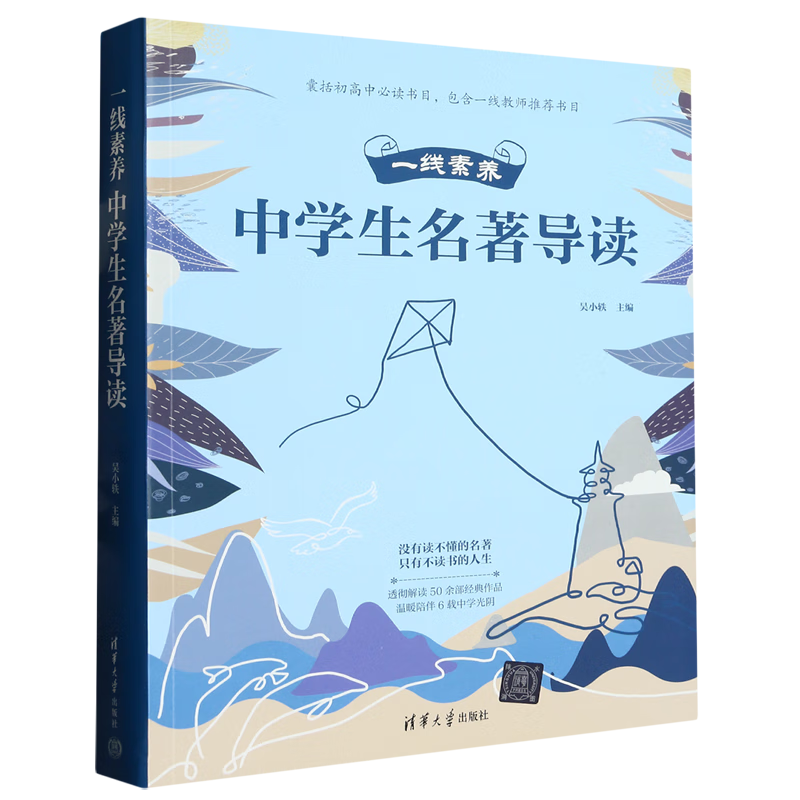 一线素养(中学生名著导读)高性价比高么？