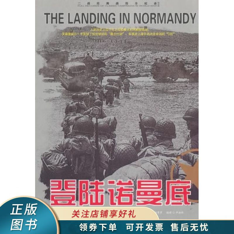 登陆诺曼底