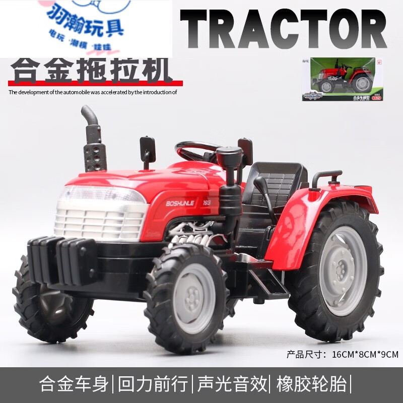飛嘟樂(lè)1:32拖拉機(jī)模型合金工程車拖拉機(jī)玩具仿真拖拉機(jī)車男孩兒童玩具車 圓頭拖拉機(jī)-紅色=57193