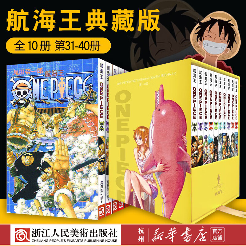 航海王(第4辑31-40共10册)(精)尾田荣一郎著 海盗王路飞乔巴ONEPIECE 日本青春热血动漫书籍