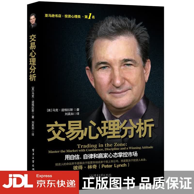 [正版图书]交易心理分析