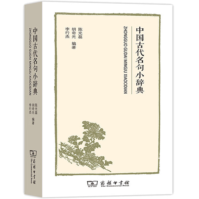 【系列自选】字典词典工具书 辞海反义词同义词词典字典 中国古代名句小辞典