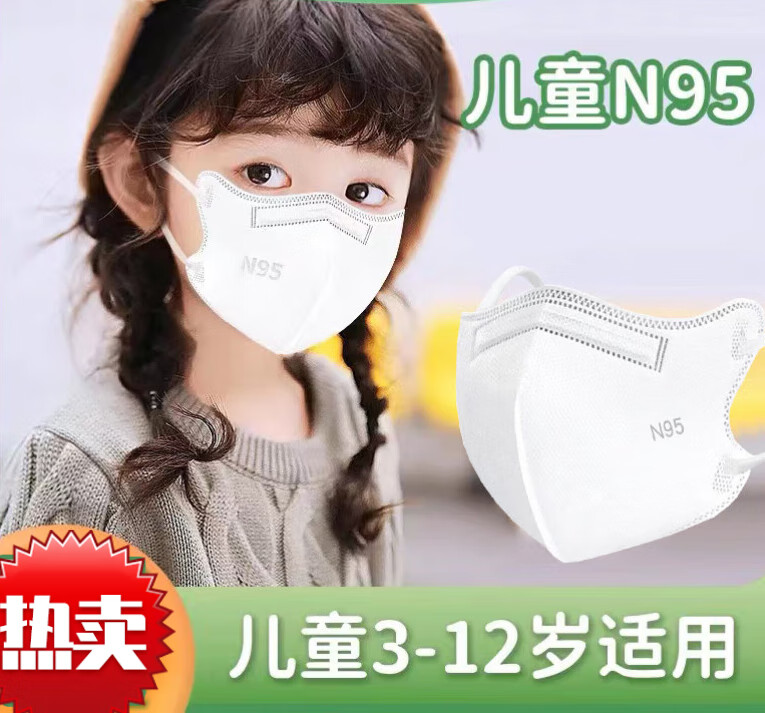n95口罩一次性3d立体独立包装宝宝小孩kn95口罩 防飞沫3-12岁儿童n95