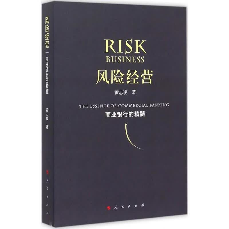 【正版现货】风险经营:商业银行的精髓