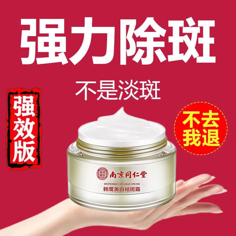 同仁堂祛斑美白淡化黑色素祛斑霜淡斑去斑提亮肤色保湿嫩肤霜50g高性价比高么？