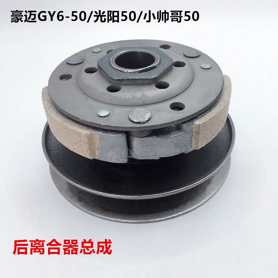 威玛泰踏板摩托车离合器总成 gy6- 125/50 wh100t小公主/优悦皮带轮