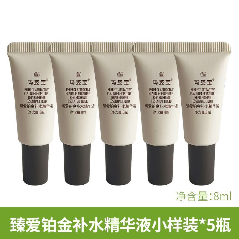 玛姿宝密罗木光彩无瑕修颜乳拉紧致护肤品臻爱铂金补水精华液小样