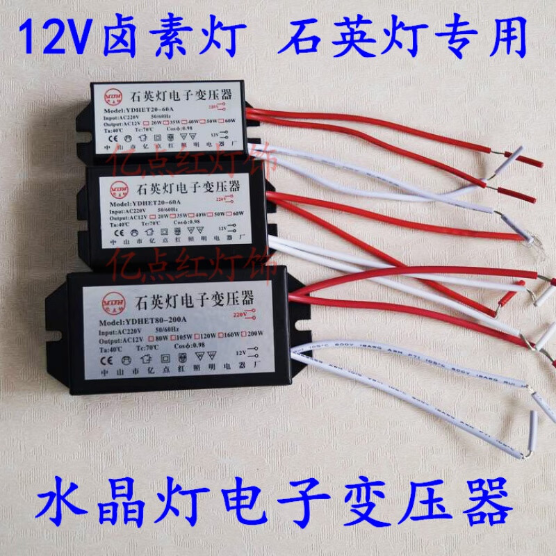 定制水晶灯60-160w 220v转12v电子变压器 石英灯 卤素灯20w35w50w 20w