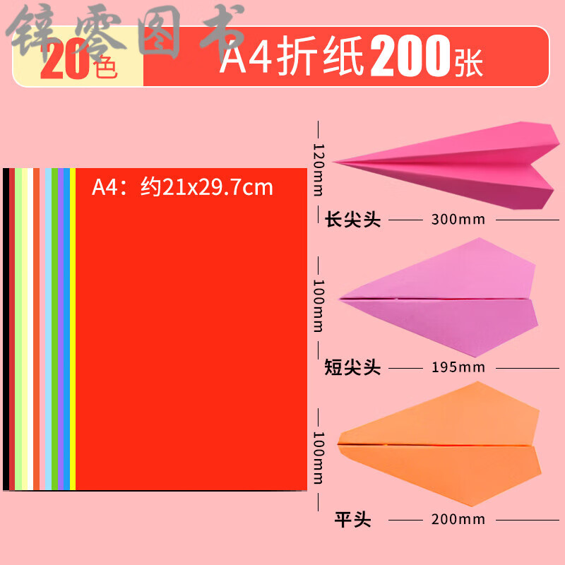 纸飞机专用纸折飞机专用纸幼儿园手工剪纸儿